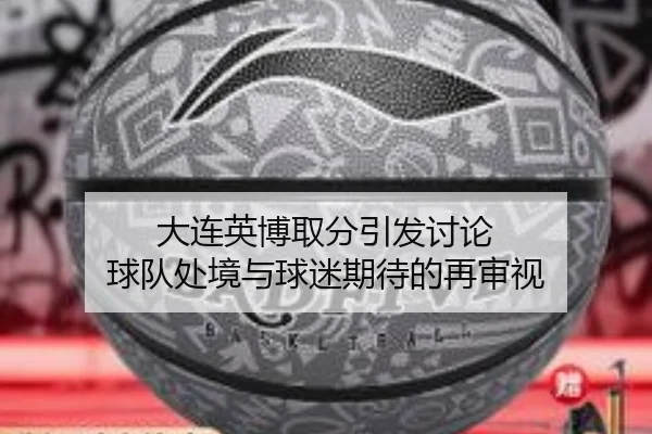 da-lian-ying-bo-qu-fen-yin-fa-tao-lun-qiu-dui-chu-jing-yu-qiu-mi-qi-dai-de-zai-shen-shi-2-950.jpg